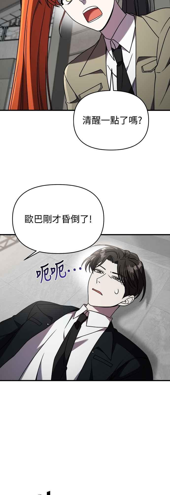 纯情反派 - 第二季 第41话 - 第2张图