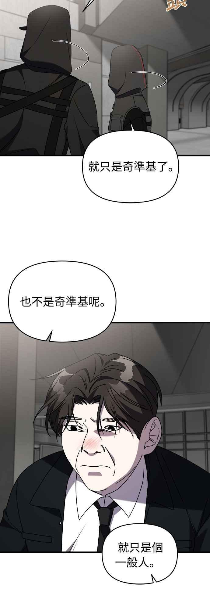 纯情反派 - 第二季 第41话 - 第12张图