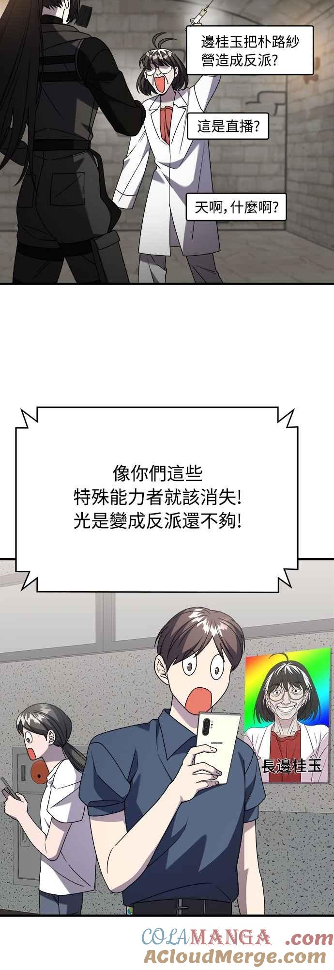 纯情反派 - 第二季 第41话 - 第49张图