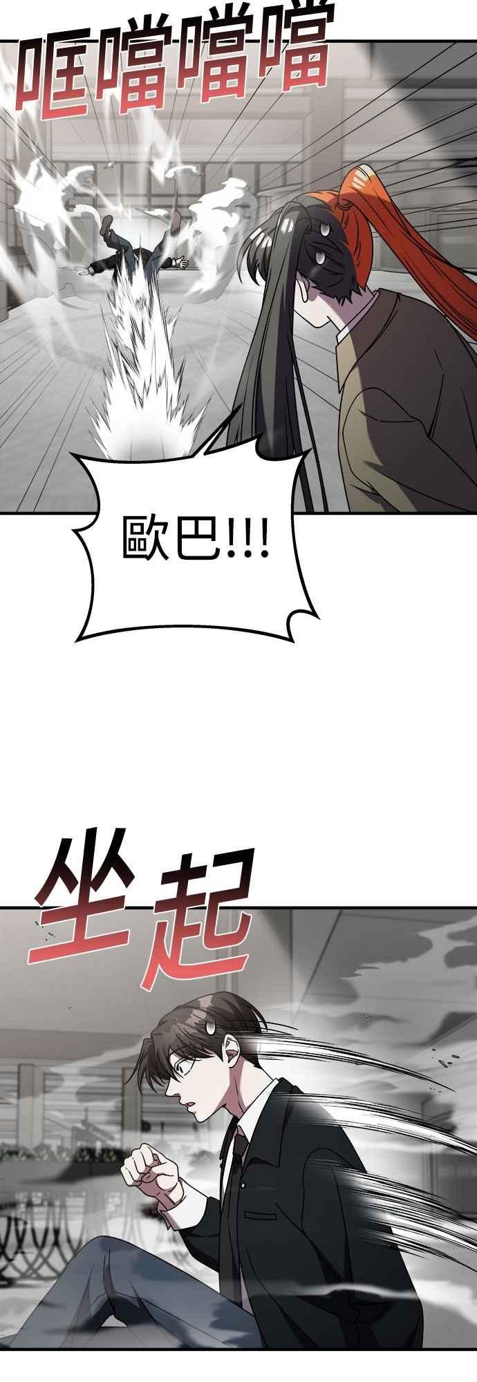 纯情反派 - 第二季 第41话 - 第5张图