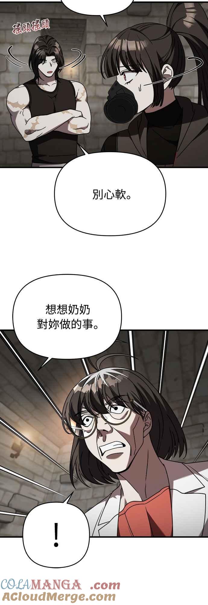 纯情反派 - 第二季 第41话 - 第28张图