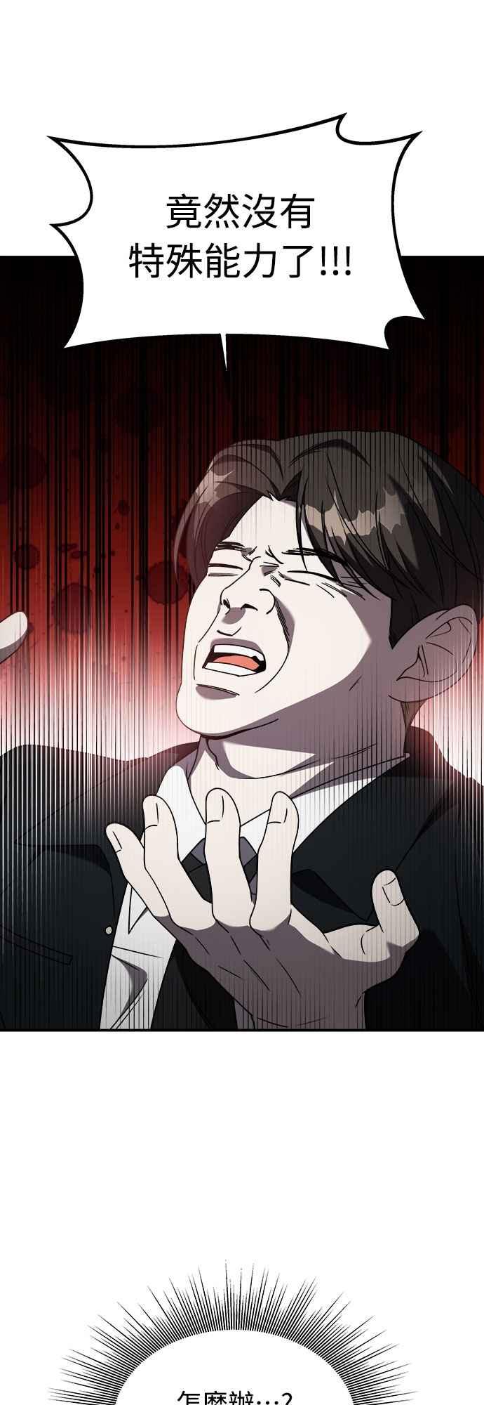 纯情反派 - 第二季 第41话 - 第9张图