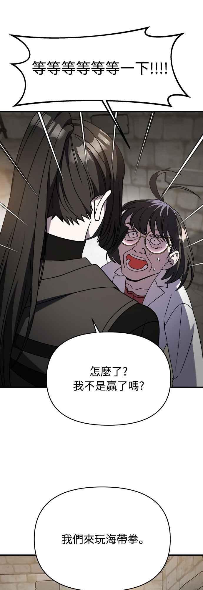 纯情反派 - 第二季 第41话 - 第32张图