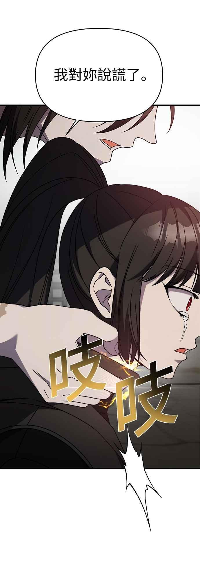 纯情反派 - 第二季 第41话 - 第20张图