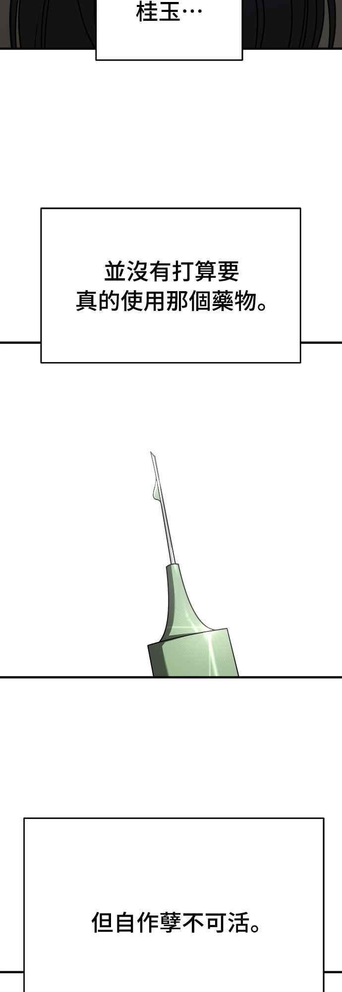 纯情反派 - 第二季 第41话 - 第59张图