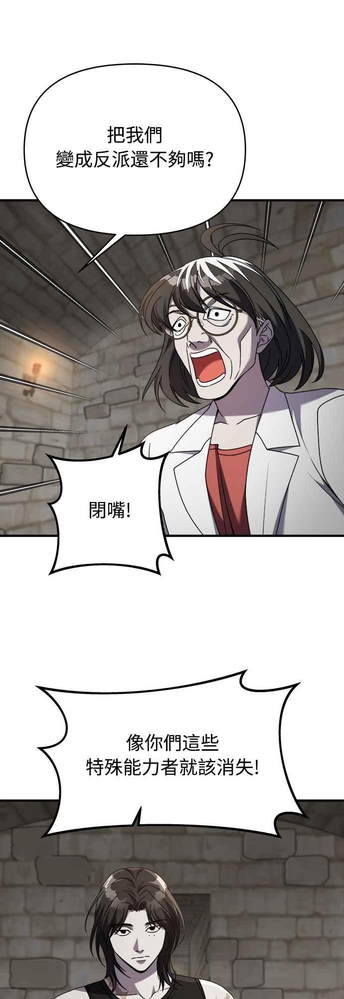 纯情反派 - 第二季 第41话 - 第42张图