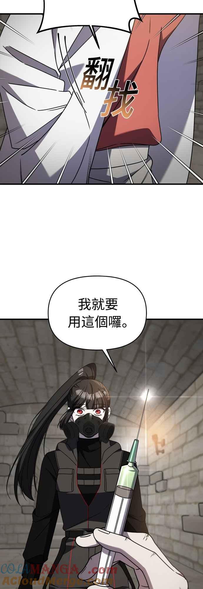 纯情反派 - 第二季 第41话 - 第37张图