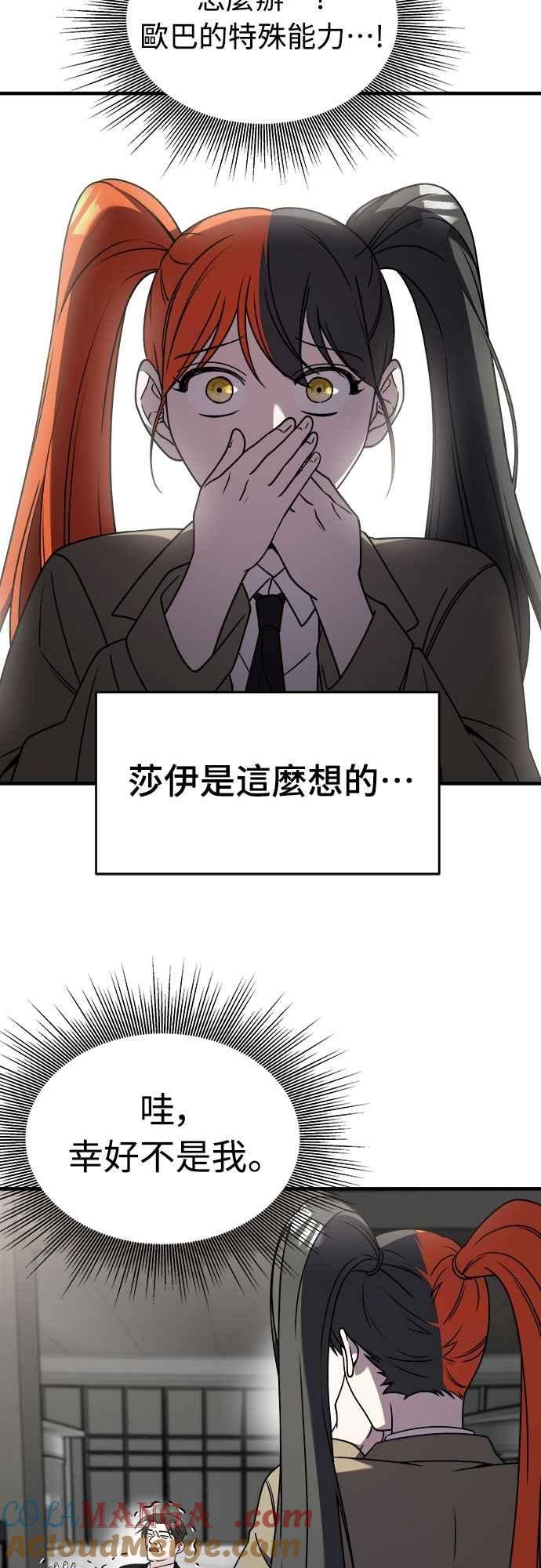 纯情反派 - 第二季 第41话 - 第10张图