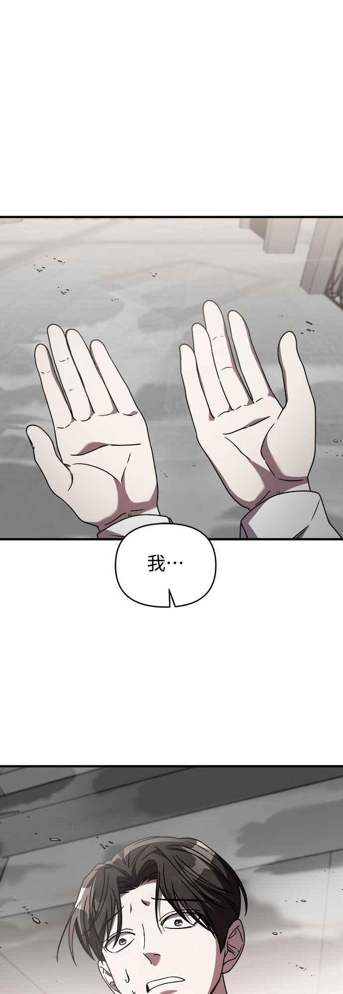 纯情反派 - 第二季 第41话 - 第6张图