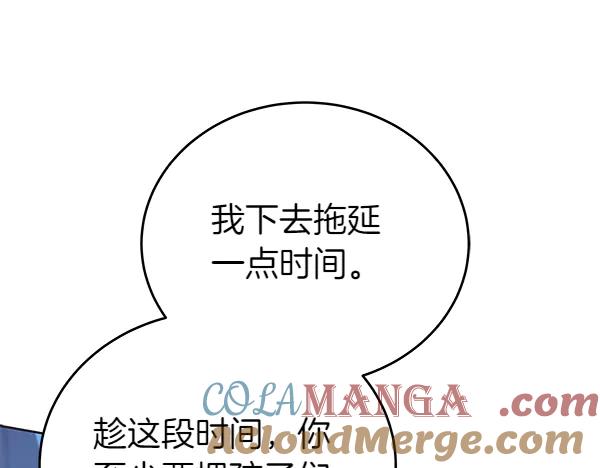 坏蛋们的掌上千金 - 第119话 抗争 - 第65张图