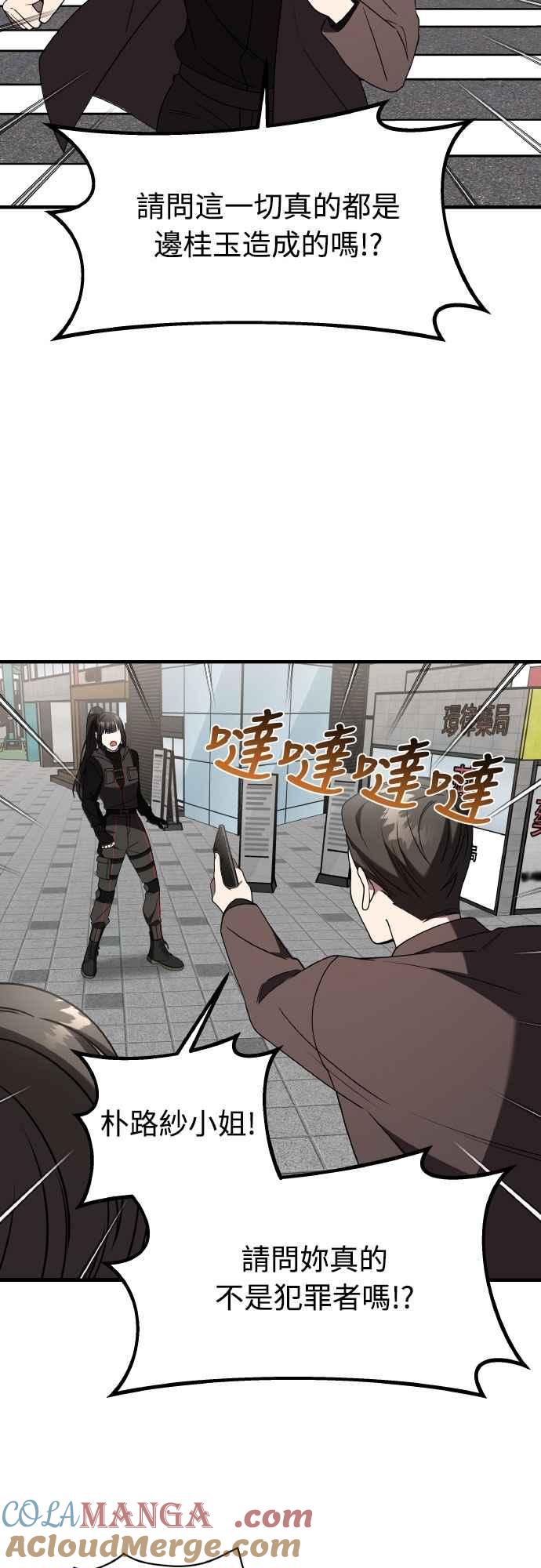 纯情反派 - 第二季 第44话 - 第82张图