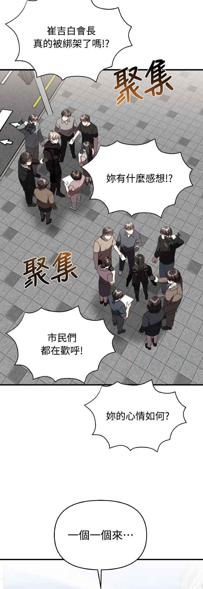 纯情反派 - 第二季 第44话 - 第83张图
