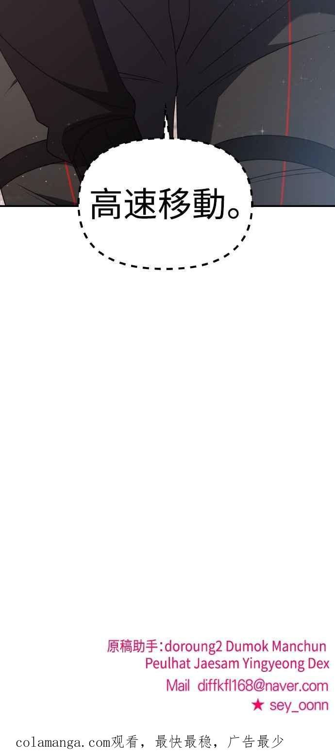 纯情反派 - 第二季 第44话 - 第89张图