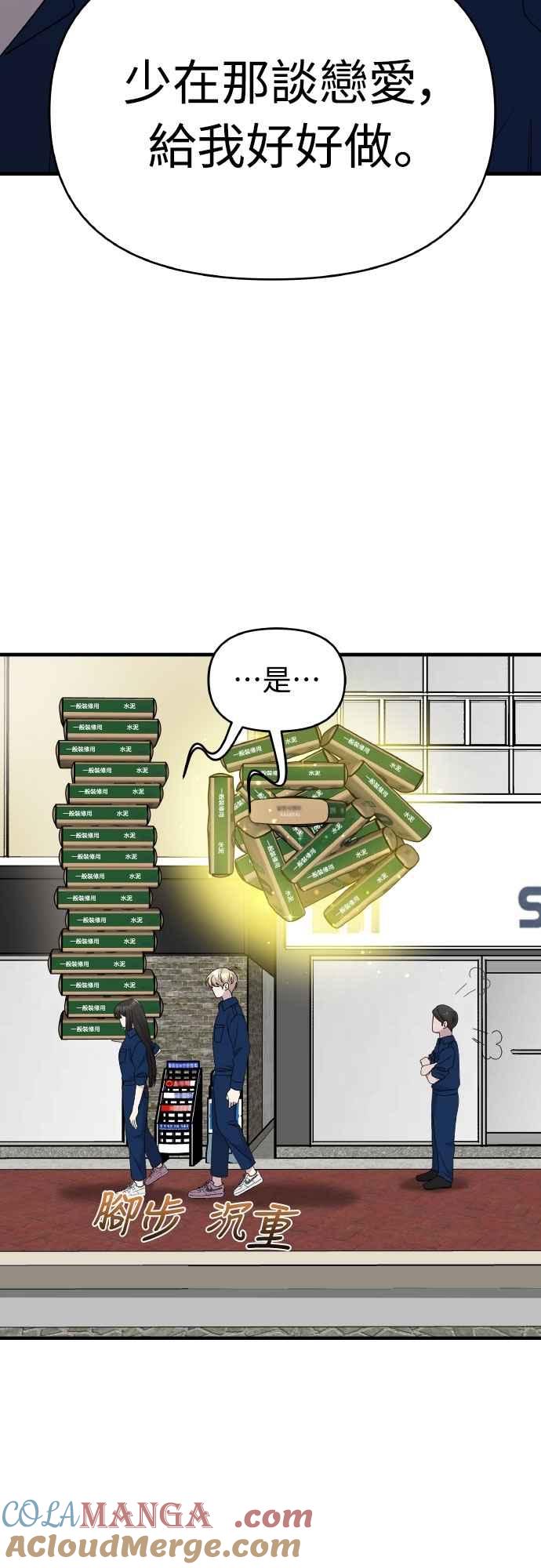 纯情反派 - 第二季 第46话 最终话 - 第31张图