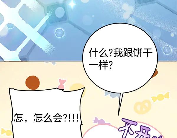 坏蛋们的掌上千金 - 完结篇 永远幸福 - 第164张图