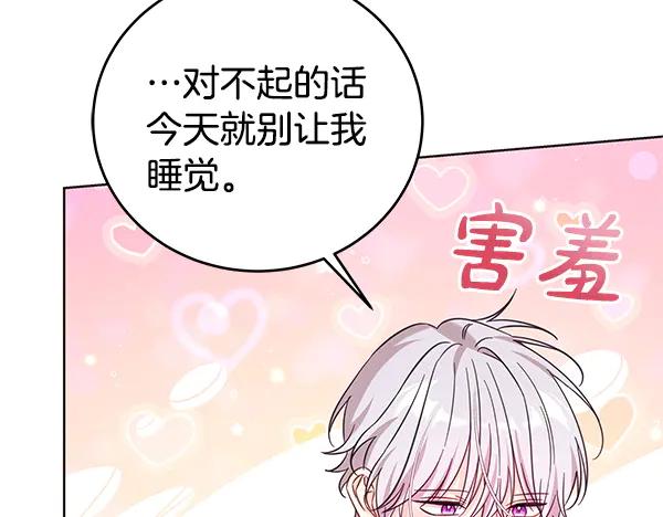 坏蛋们的掌上千金 - 完结篇 永远幸福 - 第171张图