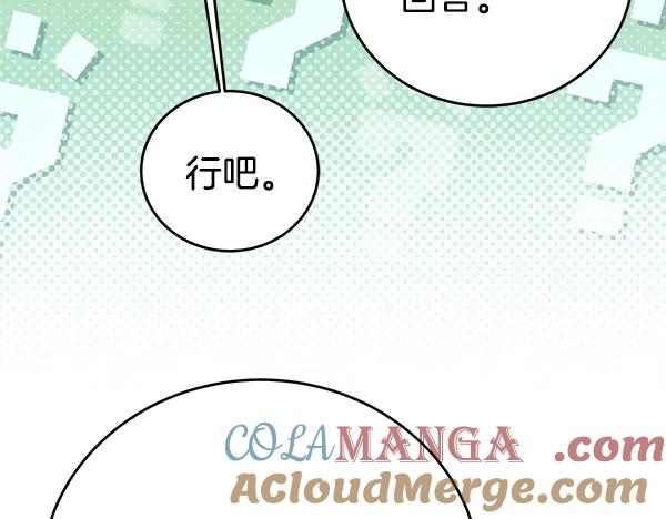 坏蛋们的掌上千金 - 完结篇 永远幸福 - 第97张图