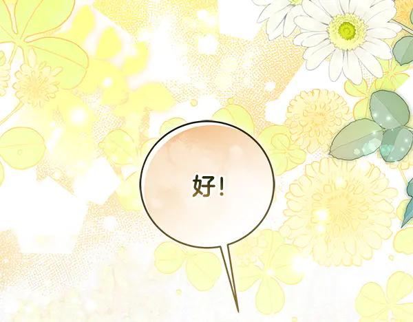 坏蛋们的掌上千金 - 完结篇 永远幸福 - 第110张图