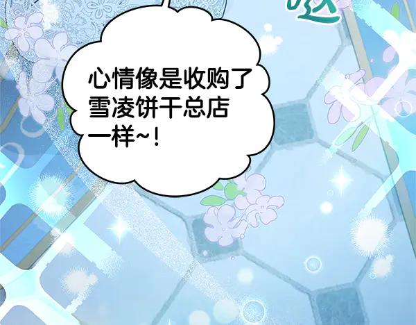 坏蛋们的掌上千金 - 完结篇 永远幸福 - 第163张图