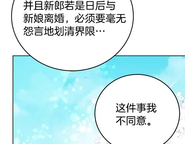 坏蛋们的掌上千金 - 完结篇 永远幸福 - 第98张图