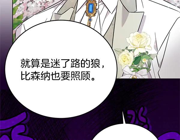 坏蛋们的掌上千金 - 完结篇 永远幸福 - 第100张图