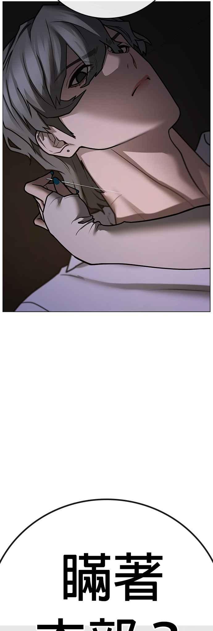 《现实闯关》第140话 第100页