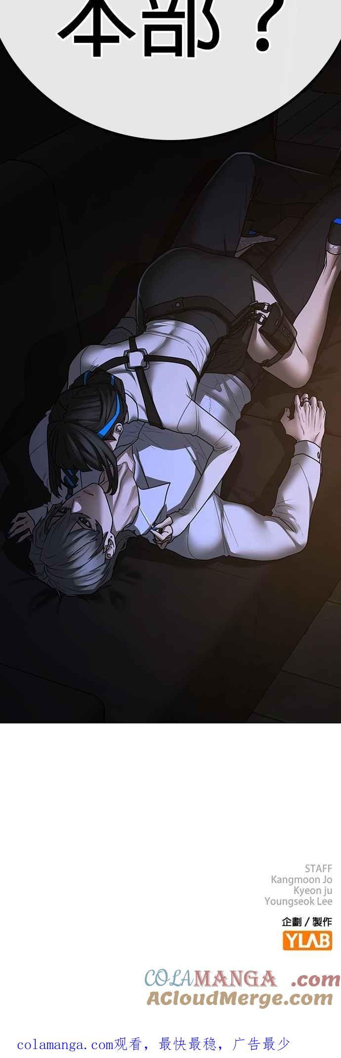 《现实闯关》第140话 第101页