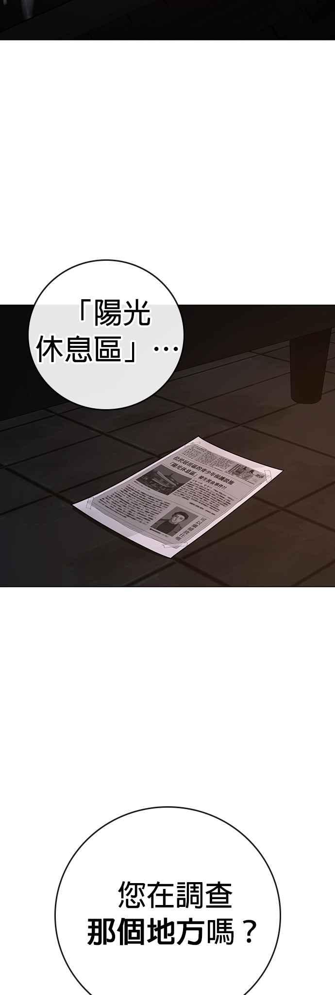 《现实闯关》第140话 第99页