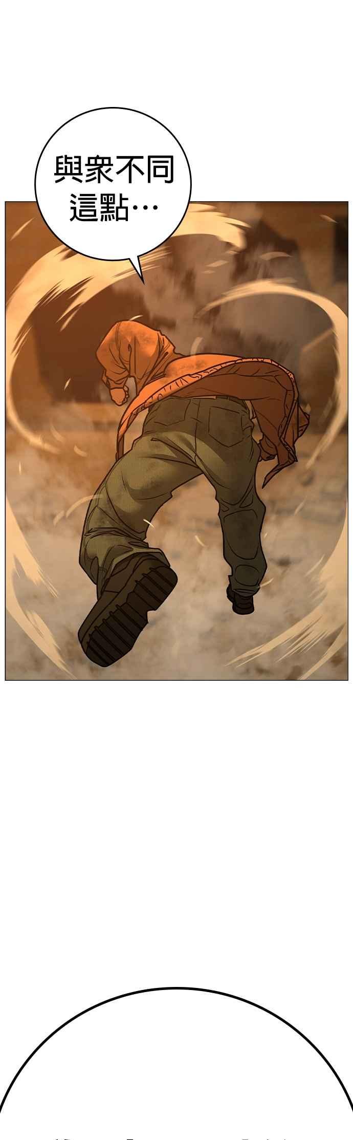 《现实闯关》第147话 第92页
