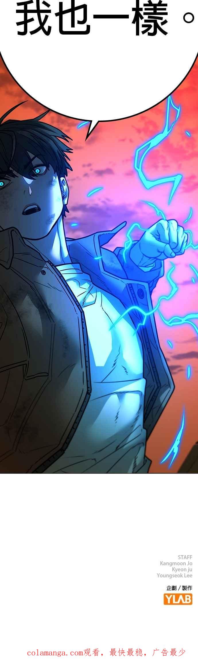 《现实闯关》第147话 第93页