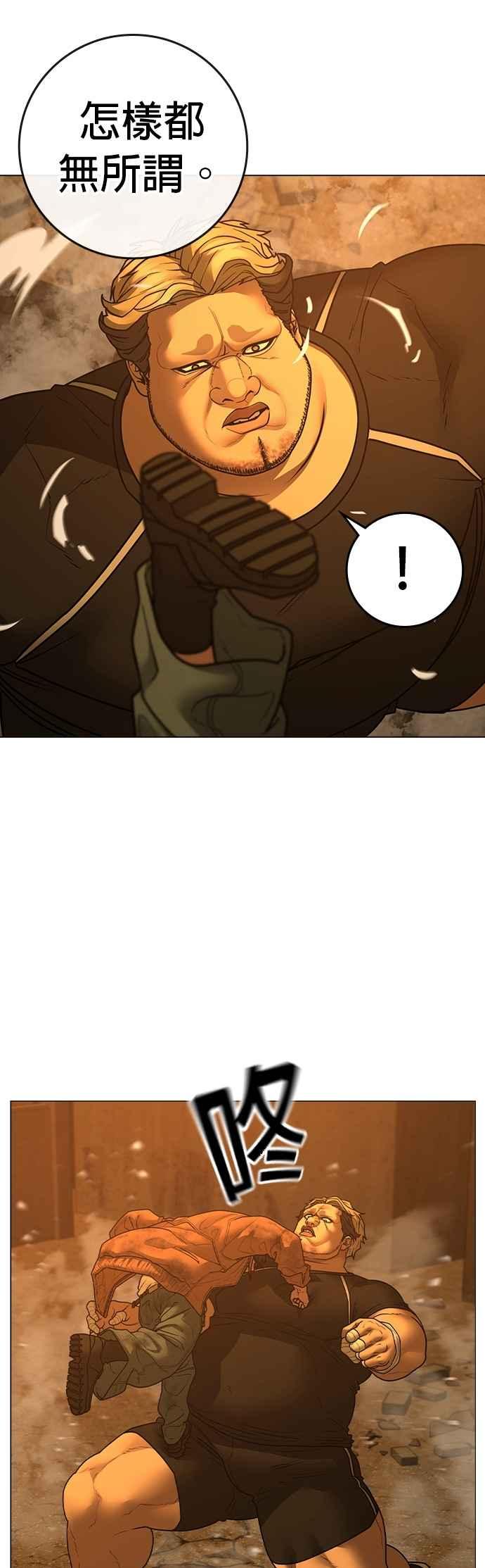 《现实闯关》第147话 第89页