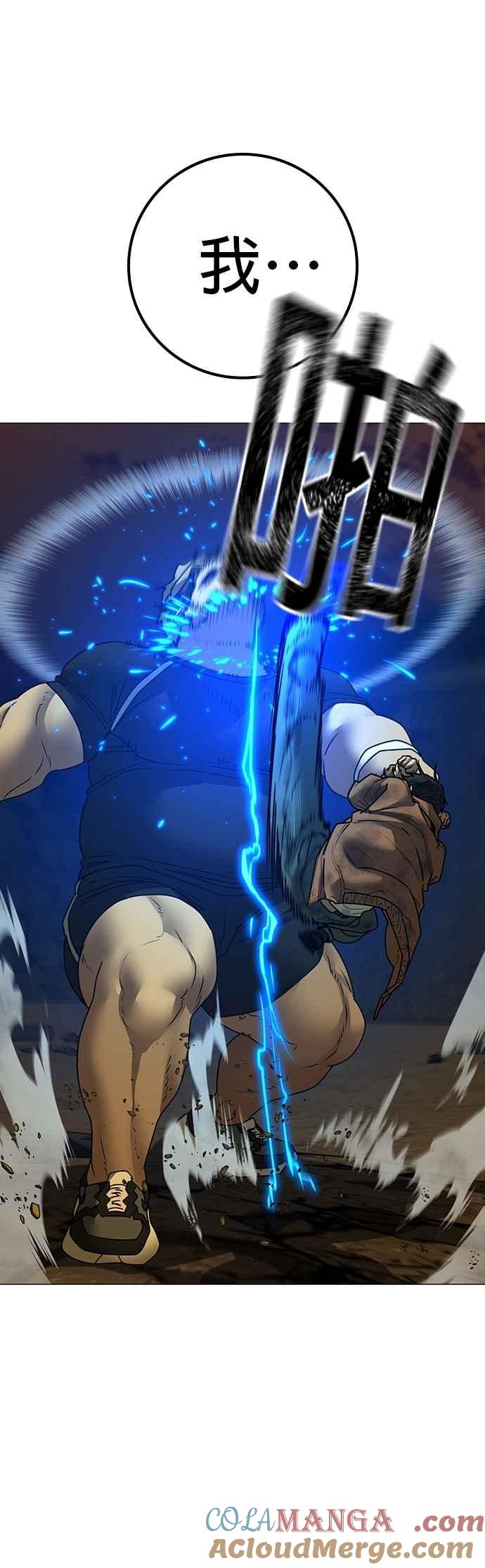 《现实闯关》第147话 第88页