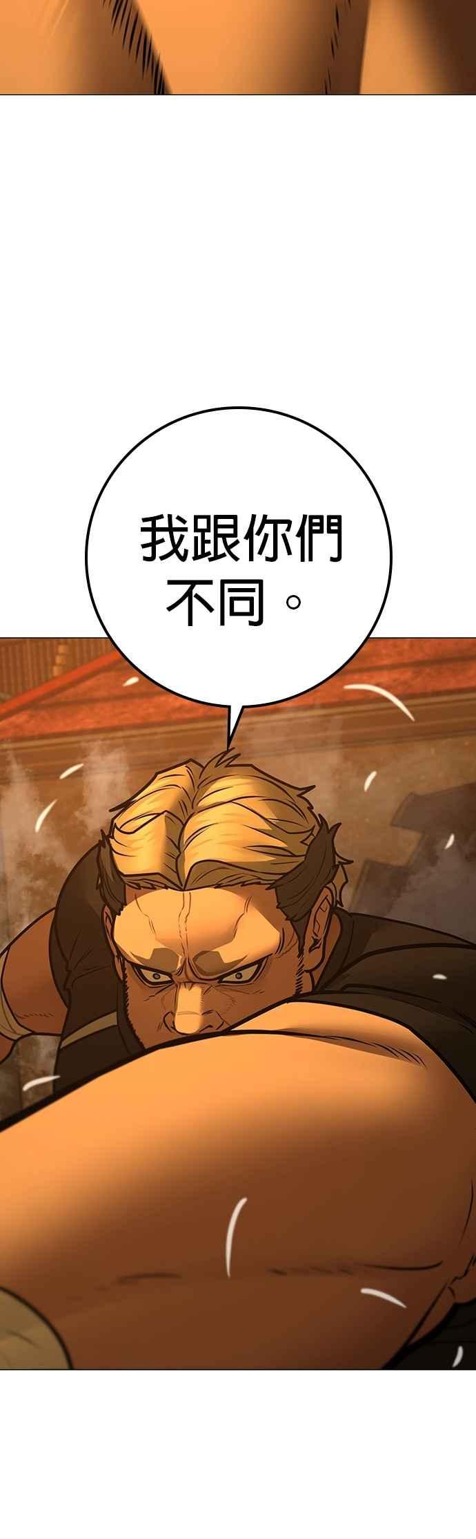 《现实闯关》第147话 第87页
