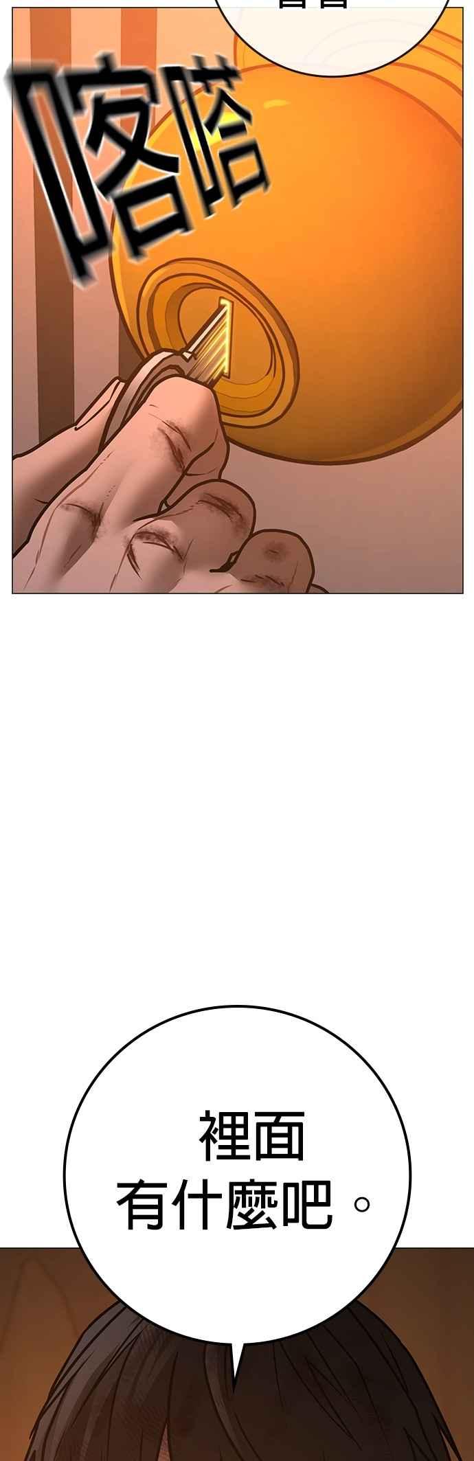 《现实闯关》第148话 第78页