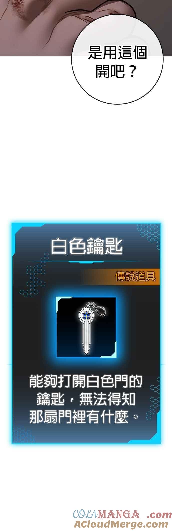 《现实闯关》第148话 第76页