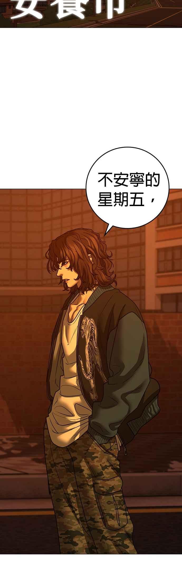 《现实闯关》第148话 第81页