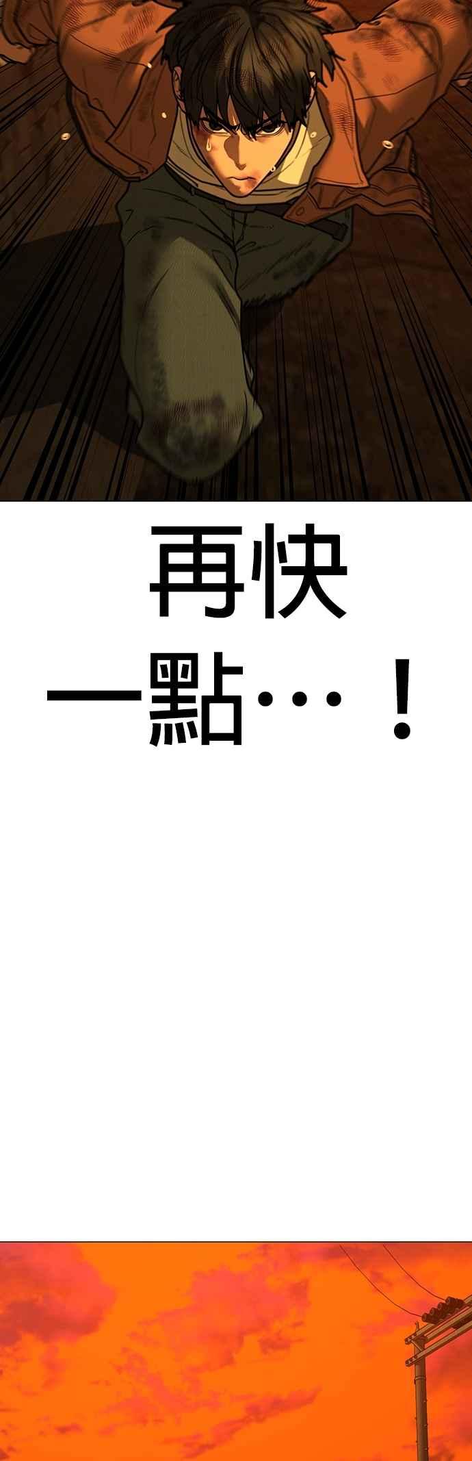 《现实闯关》第148话 第69页