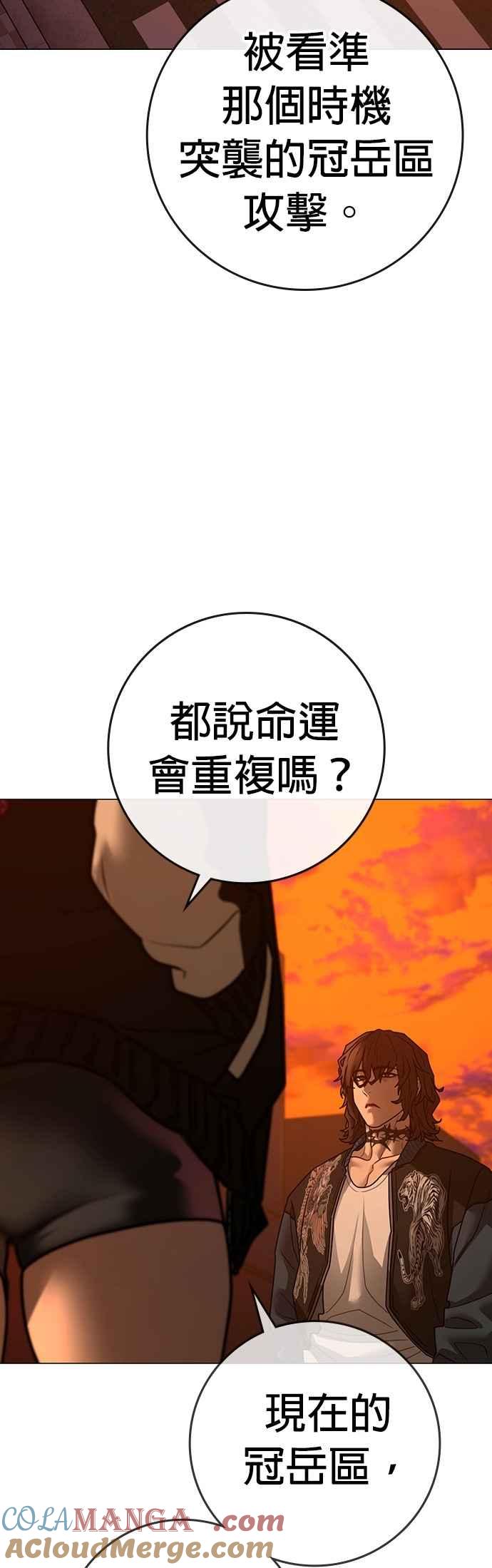 《现实闯关》第148话 第85页