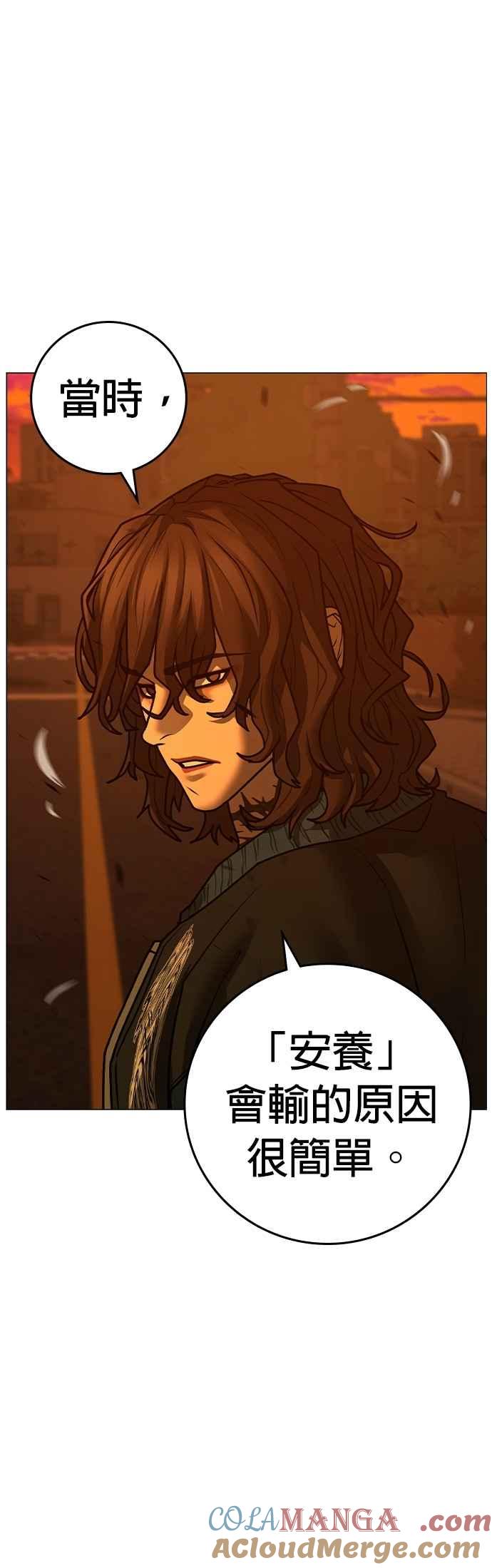 《现实闯关》第148话 第82页