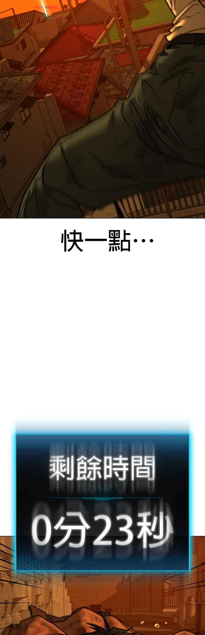 《现实闯关》第148话 第68页
