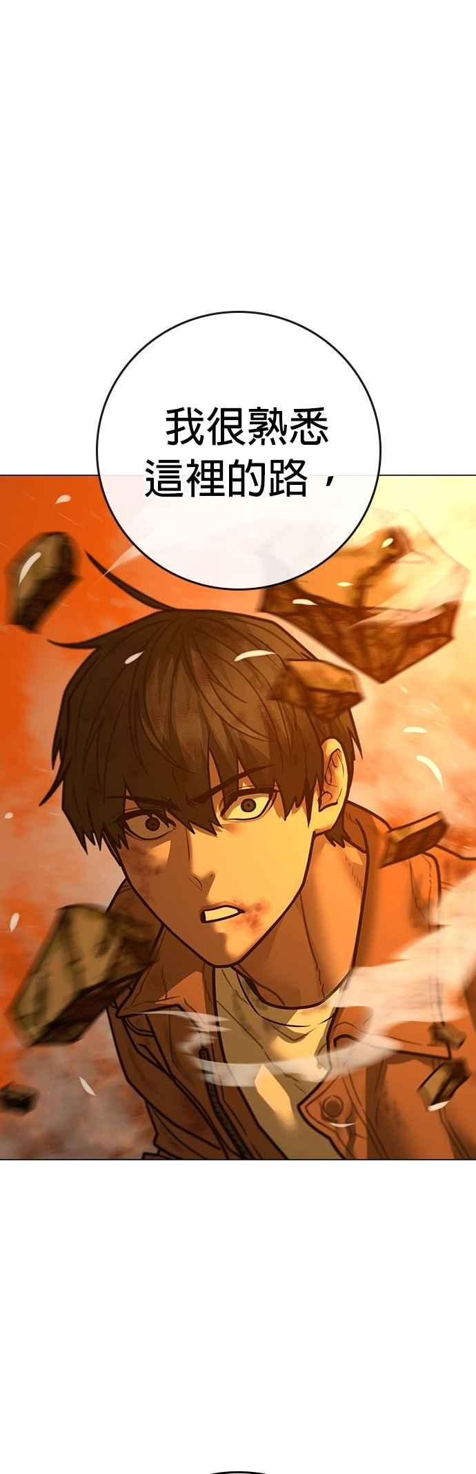 《现实闯关》第148话 第63页