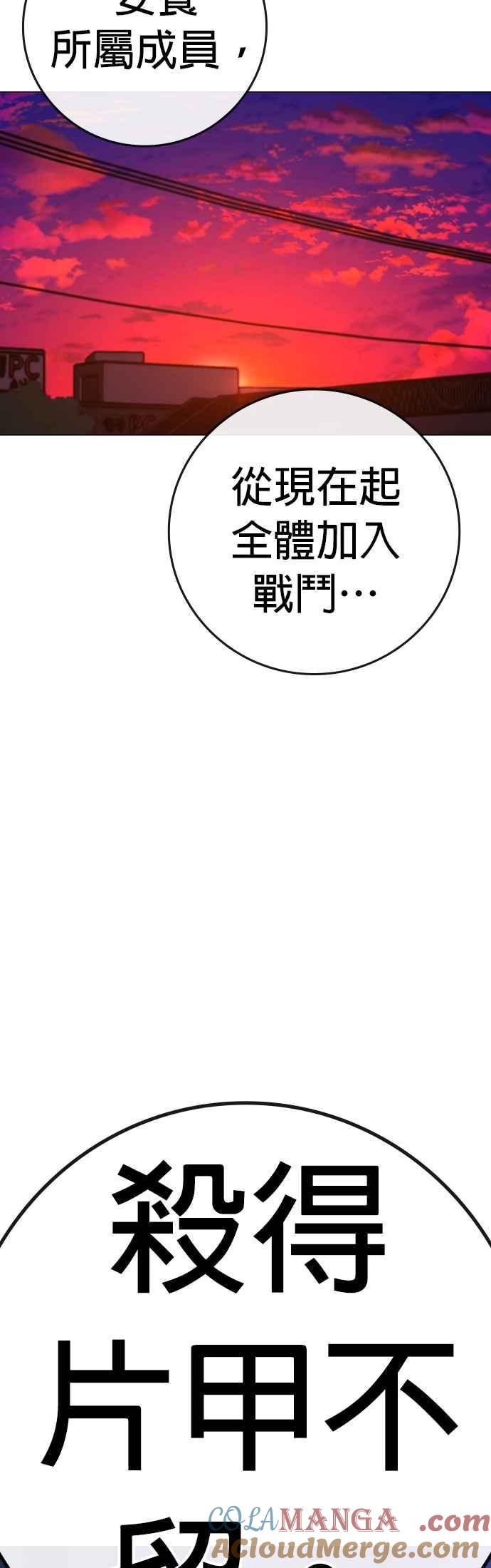 《现实闯关》第148话 第91页
