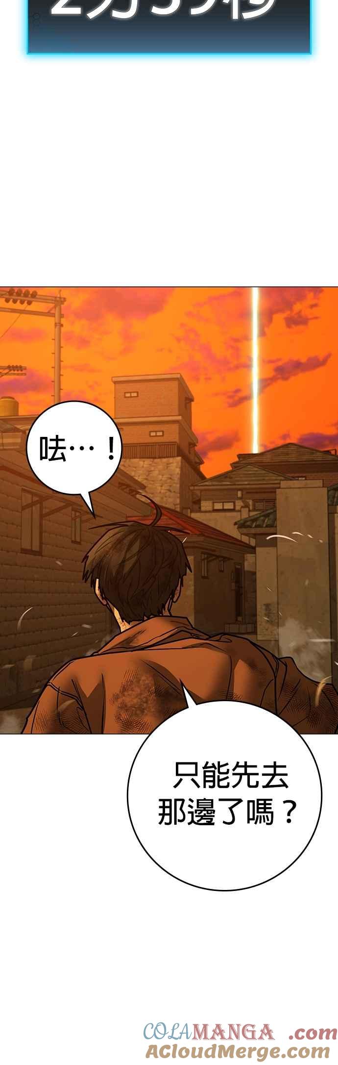 《现实闯关》第148话 第58页