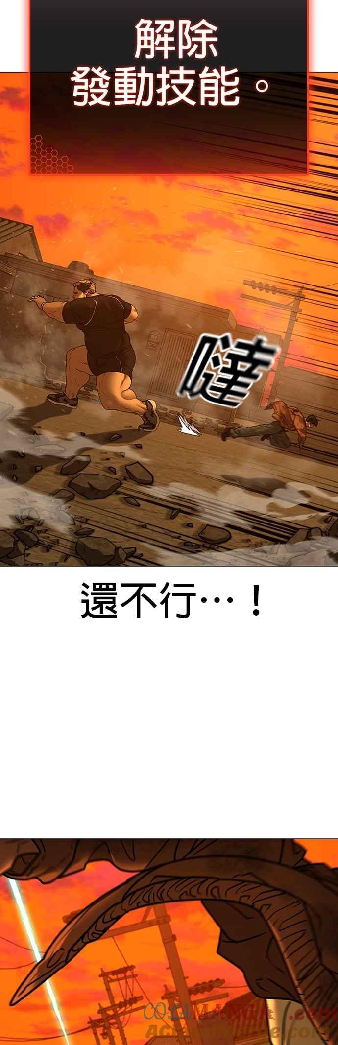 《现实闯关》第148话 第67页