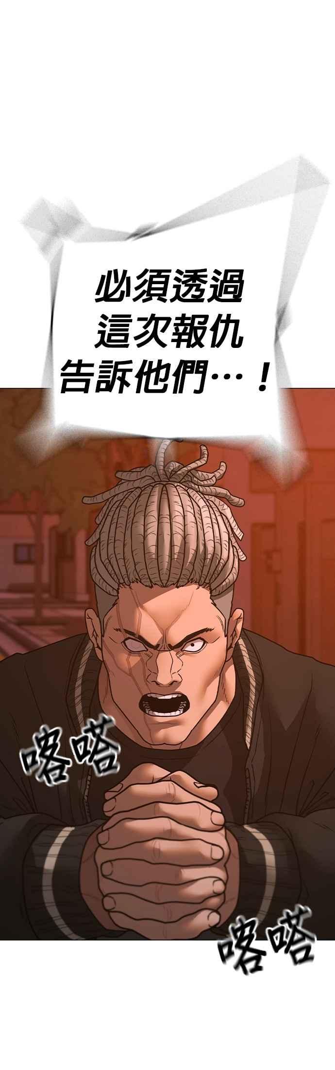 《现实闯关》第148话 第89页