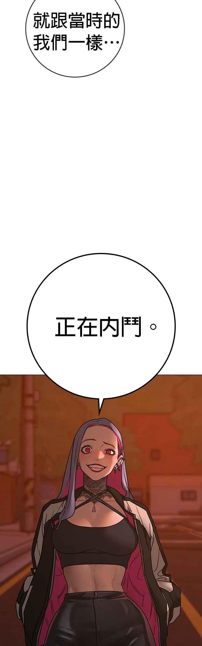 《现实闯关》第148话 第86页