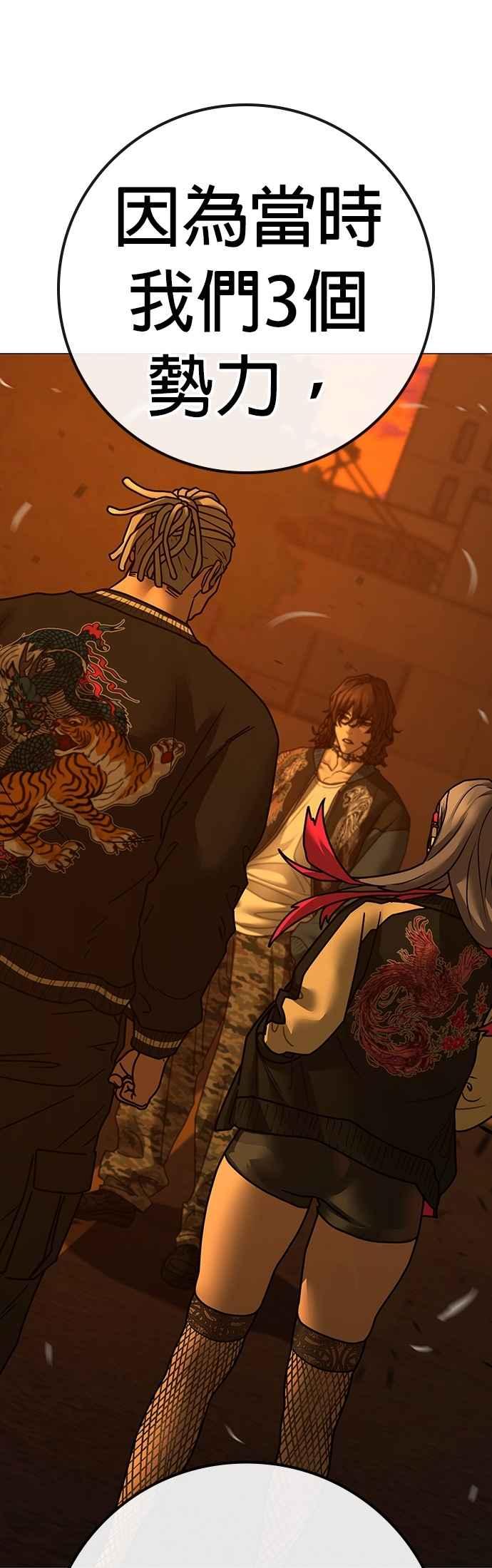 《现实闯关》第148话 第83页