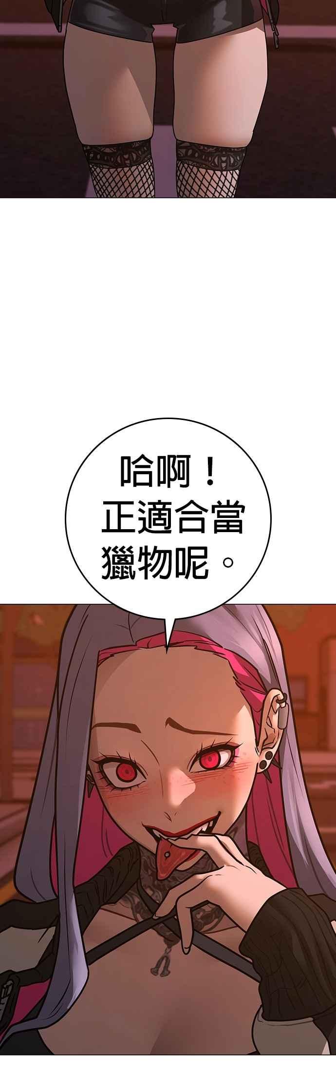 《现实闯关》第148话 第87页