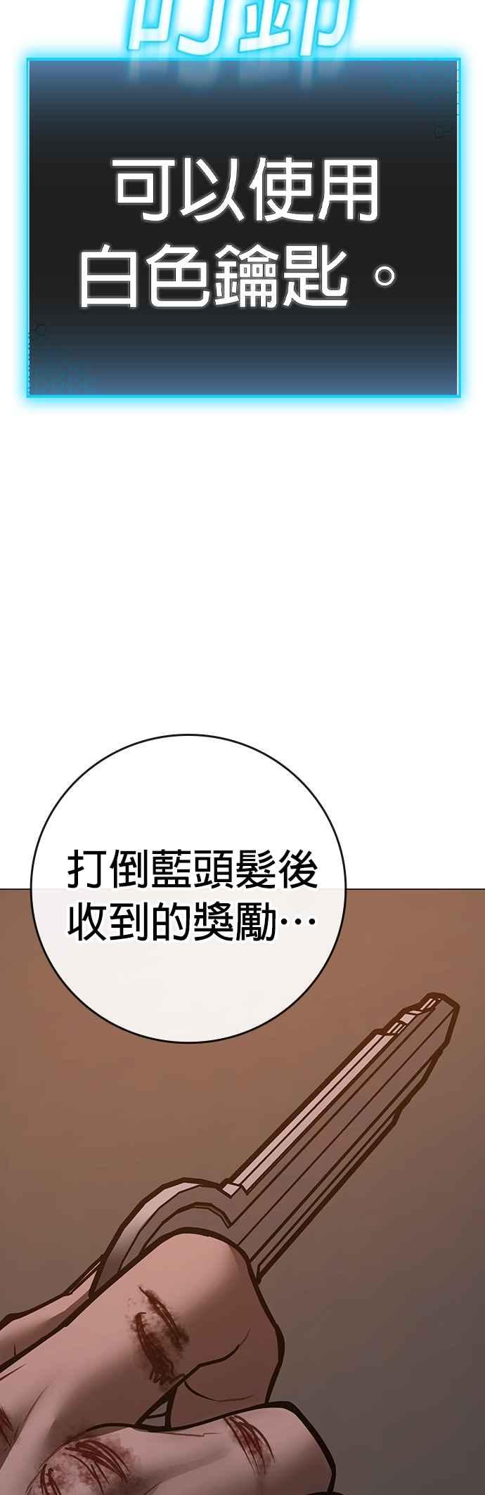 《现实闯关》第148话 第75页