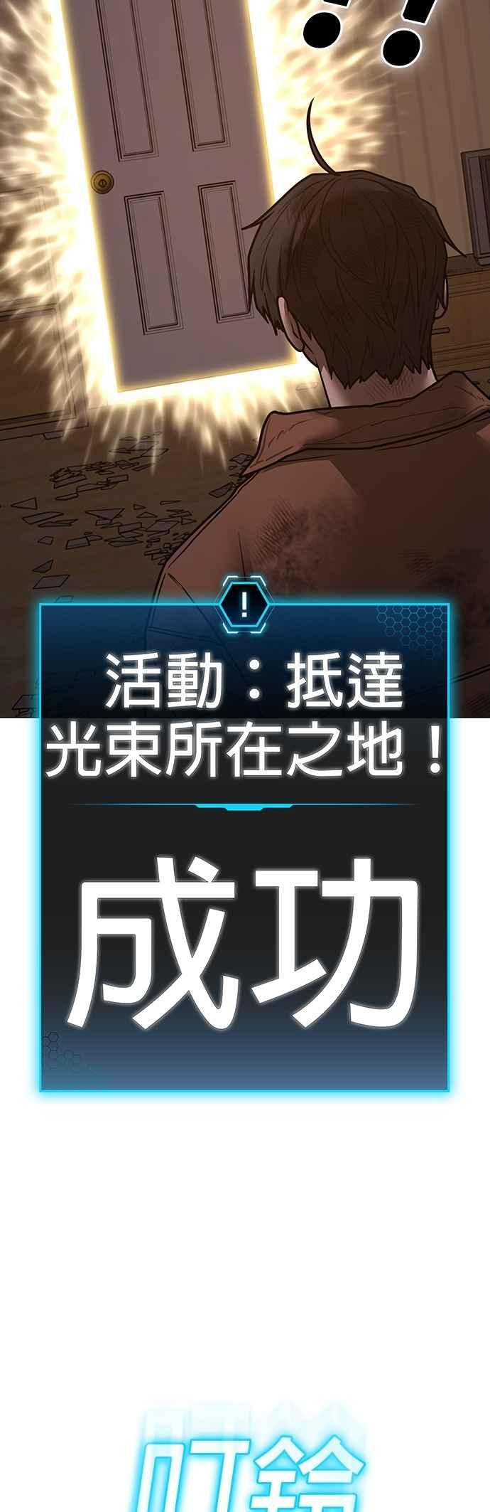 《现实闯关》第148话 第74页